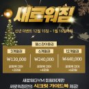 교동 헬스장 | 강릉헬스장 고민하다 선택한 곳 운동이 다시 즐거워진 새로워짐 교동점 후기