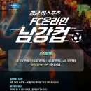 남강