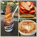 복수동로 | 조용히 커피 즐기기 좋은 복수동 카페 스니프커피바 스페셜티 커피 맛집