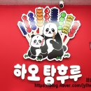 하오 탕후루 이미지