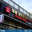 대륜공인중개사사무소 이미지