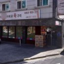 정석 통 바베큐 족구이 이미지