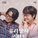 유리상자 콘서트 이미지