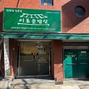 신촌 한식 세브란스병원 연세대동문 맛집 이로운밥상 연잎밥정식