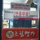 세류2 1108-16 | [포항 오천]조림명가/주말 웨이팅 맛집/두부조림/고등어구이/내돈내산/솔직후기