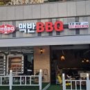 비비큐동탄 - 화성시 동탄대로6길 9 | 비비큐동탄