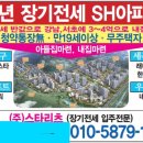 20년 장기전세 반값 SH아파트 (강남,서초,송파등) 이미지