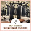 텐핏 양재 | 양재 텐핏! 고윤우쌤 PT 3회차 수업 솔직 후기