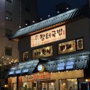 장금이 해장국 | 부산 민락동 맛집 추천 선지국밥 솔직후기 장금이 장터국밥