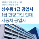그린1급 정비공업사 이미지