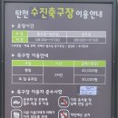 수진축구장 이미지