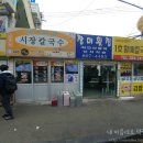 소문난시장손칼국수