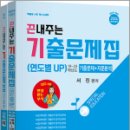 2024 서진 특수교육학 끈내주는 기출문제집(연도별 UP)(전2권),서진,지북스 이미지