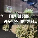 바른손한의원 | 웨딩홀 종류 / 라도무스 신규홀 루미니스홀 계약 후기 / 라도무스 제휴업체 할인 / 2026년 2027...