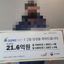 연금복권720+ 95회차 1등을 비롯해 5매 당첨…모아 두었다가 한 번에 확인 이미지