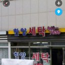 해동세탁소 이미지