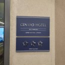 센트로 관광호텔 이미지