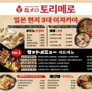 토리메로창원상남