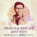 [장준하기념사업회] 장준하선생님 40주기 추모식 안내 이미지