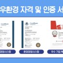 주식회사 다우환경