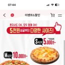 피자헛동덕여대 이미지