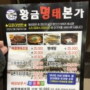 부산 황금명태본가(코다리찜) 연산토곡점 | 명지) 부산명지맛집 황금명태본가 코다리찜이 맛있는 곳
