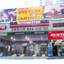 금호오토마스터 이미지