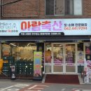 벌집 | 광주정육점 아람축산 벌집삼겹살 후기