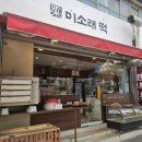 190.동양대사거리_2 | 광명사거리떡집 미소래떡｜당일제작 수제떡, 답례떡·백일떡 맛집 후기