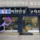 아이비전안경콘택트 이미지