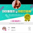 아챔순위 10위 인증샷 이미지