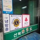 산북우돈가