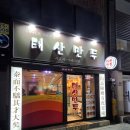 대구통합관제센터 앞 | 태산만두에서 저녁 먹고 간 대구 쉼 청년 &amp; 청소년 시민참여포럼 참여후기