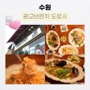 수원, 광교 맛집 : 광교브런치 도로시 후기