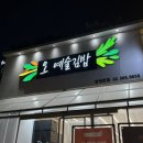 오예감 | 삼성 코엑스 점심혼밥 오예술김밥 솔직후기