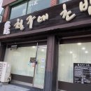 철구네초밥