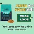 왓더펫원츠(주) | 강아지 육류 알러지 사료 추천 왓더펫 지미니 뀌뚜라미 단백질 사료 급여 후기
