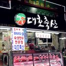 진도축산 | 마장동 한우 맛집 투뿔한우로 추석선물 세트 구입한 대호축산