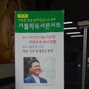 [불광성당] 황창연신부님 초청 성탄특강 이미지