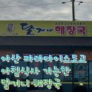 달거니해장국 아산도고점