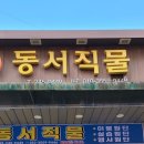 창동직물 이미지
