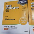 위험물산업기사 필기 합격후기 내돈내산 독학 교재 공부기간
