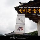 선비촌종가집 이미지
