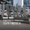 동화읽고 소품만들기 | 주말 겨울방학에 뭐하지? 지하철타고 강남역 여행 아이랑 가볼만한 곳 실내 추천