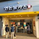 연돈볼카츠부산 티스토리
