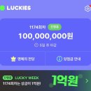 [앱테크] 매일 걸으면 복권이? 행운을 쌓는 습관 앱 럭키즈 사용 후기
