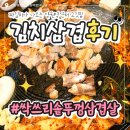 양원삼겹살 | 파김치가 나오는 양원역 고깃집, 싹쓰리솥뚜껑삼겹살 망우점