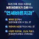 연세바른생각치과의원 이미지
