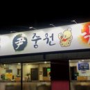 윤중원낙지 이미지