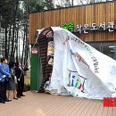 숲속작은도서관 이미지